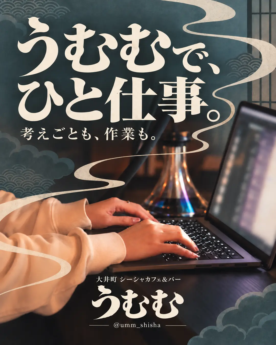 「うむむで、ひと仕事。」の見出しと、お茶とノートPCで作業するうむむの告知画像