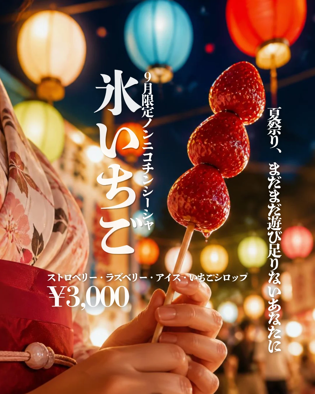 9月限定シーシャ 氷いちご ¥3,000