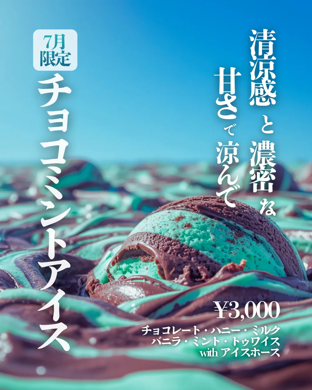 チョコミントのアイスクリームを写した、限定シーシャミックスの掲示