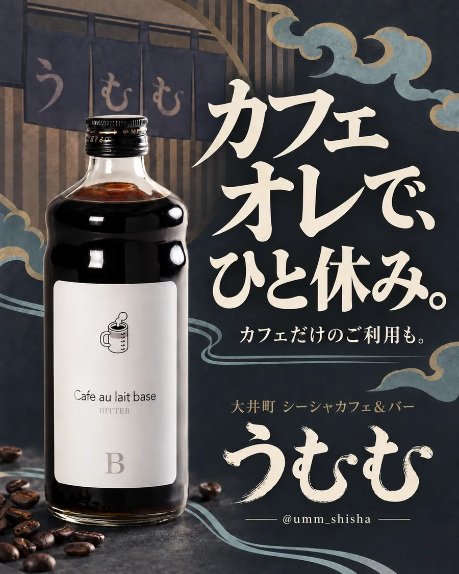 「カフェオレで、ひと休み。」の見出しと、カフェオレベースのボトルを写したうむむの告知画像