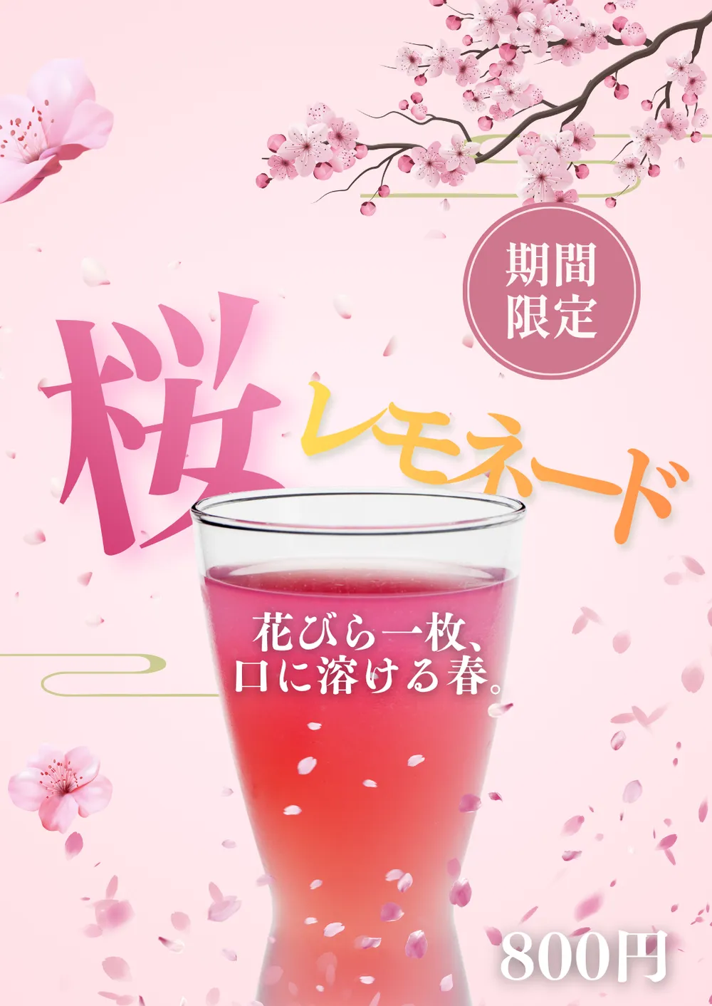桜の花びらが舞う背景にピンクのレモネードを置いた期間限定メニューの掲示