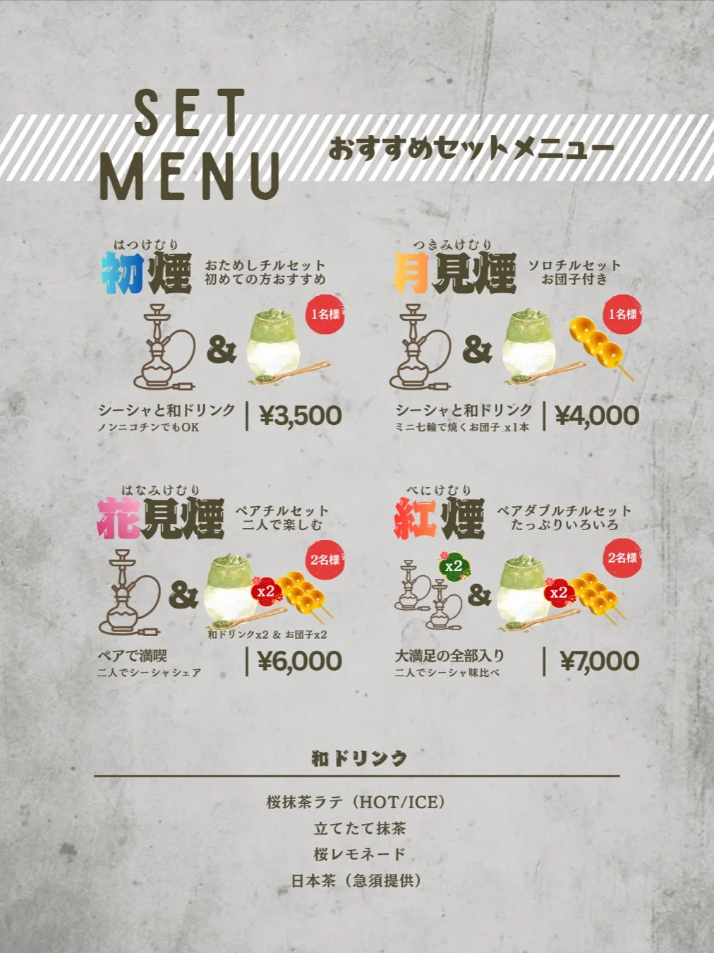 初煙¥3,500、月見煙¥4,000、花見煙¥6,000、紅煙¥7,000の4種を並べた、うむむのおすすめセットメニューの掲示