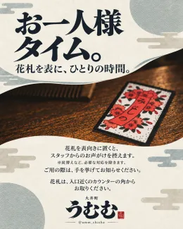お一人様タイム。花札を表に、ひとりの時間。