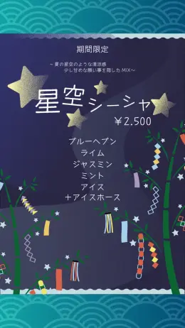 Limited run: “Starry Sky” shisha