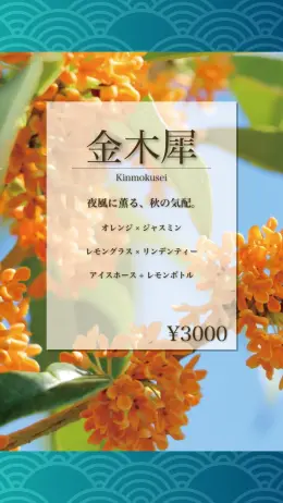 October only: “Kinmokusei”