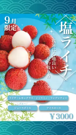 September only: “Salted Lychee”