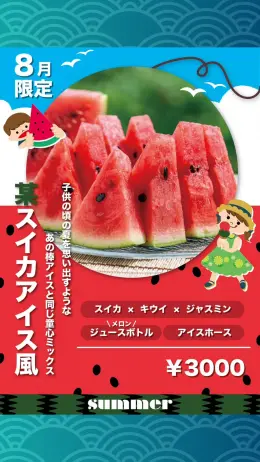 August only: “Suika Bar”